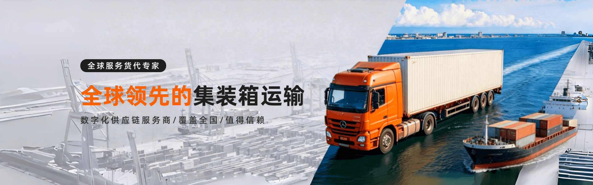 Leading global container transport